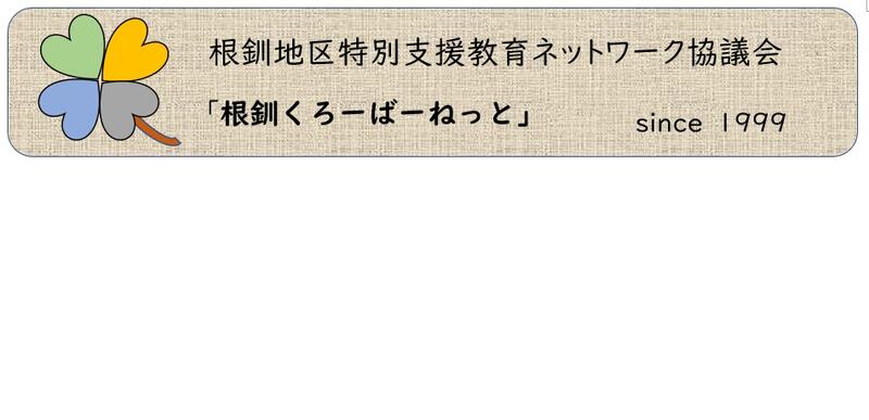 学校概要 北海道中標津支援学校_Official_web_site